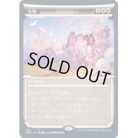 [EX](FOIL)(ショーケース枠)告別/Farewell※コレクターブースター産《日本語》【NEO】
