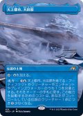 [EX+](フルアート)(414)天上都市、大田原/Otawara, Soaring City《日本語》【NEO】