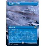 (フルアート)(414)天上都市、大田原/Otawara, Soaring City《日本語》【NEO】
