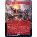 [EX+](FOIL)(フルアート)(415)反逆のるつぼ、霜剣山/Sokenzan, Crucible of Defiance※ドラフト・セットブースター産《日本語》【NEO】