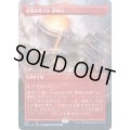 (FOIL)(フルアート)(415)反逆のるつぼ、霜剣山/Sokenzan, Crucible of Defiance※ドラフト・セットブースター産《日本語》【NEO】