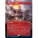 (フルアート)(415)反逆のるつぼ、霜剣山/Sokenzan, Crucible of Defiance《日本語》【NEO】