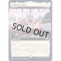 [EX+](フルアート)(502)皇国の地、永岩城/Eiganjo, Seat of the Empire《日本語》【NEO】