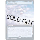 [EX+](フルアート)(503)天上都市、大田原/Otawara, Soaring City《日本語》【NEO】