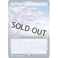 [EX+](フルアート)(503)天上都市、大田原/Otawara, Soaring City《日本語》【NEO】