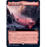 (フルアート)(504)反逆のるつぼ、霜剣山/Sokenzan, Crucible of Defiance《日本語》【NEO】