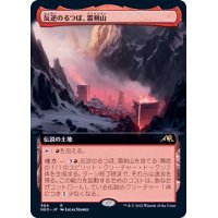 (フルアート)(504)反逆のるつぼ、霜剣山/Sokenzan, Crucible of Defiance《日本語》【NEO】