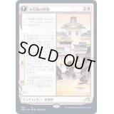 [EX+](ショーケース枠)永岩城の修繕/The Restoration of Eiganjo《日本語》【NEO】
