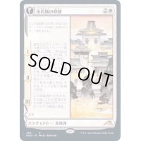 [EX+](ショーケース枠)永岩城の修繕/The Restoration of Eiganjo《日本語》【NEO】