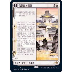 画像1: (ショーケース枠)永岩城の修繕/The Restoration of Eiganjo《日本語》【NEO】