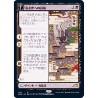 (FOIL)(ショーケース枠)崩老卑への貢納/Tribute to Horobi※ドラフト・セットブースター産《日本語》【NEO】