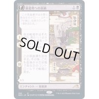 [EX+](ショーケース枠)崩老卑への貢納/Tribute to Horobi《日本語》【NEO】
