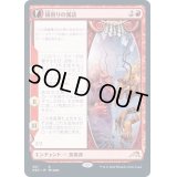 [HPLD](ショーケース枠)鏡割りの寓話/Fable of the Mirror-Breaker《日本語》【NEO】