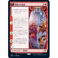 (FOIL)(ショーケース枠)鏡割りの寓話/Fable of the Mirror-Breaker※コレクターブースター産《日本語》【NEO】