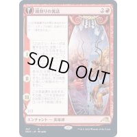 [PLD](ショーケース枠)鏡割りの寓話/Fable of the Mirror-Breaker《日本語》【NEO】