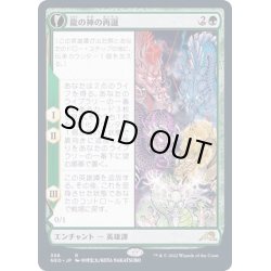 画像1: (FOIL)(ショーケース枠)龍の神の再誕/The Dragon-Kami Reborn※ドラフト・セットブースター産《日本語》【NEO】
