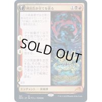 [EX+](ショーケース枠)碑出告が全てを貪る/Hidetsugu Consumes All《日本語》【NEO】