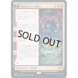 画像1: [EX](FOIL)(ショーケース枠)碑出告が全てを貪る/Hidetsugu Consumes All※ドラフト・セットブースター産《日本語》【NEO】