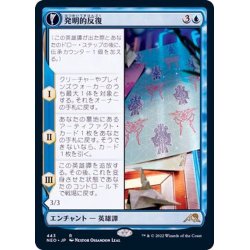 画像1: (FOIL)(フルアート)発明的反復/Inventive Iteration《日本語》【NEO】