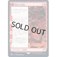 [EX](FOIL)(フルアート)鏡割りの寓話/Fable of the Mirror-Breaker《日本語》【NEO】