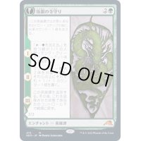 [EX+](フルアート)珠眼の寺守り/Jugan Defends the Temple《日本語》【NEO】