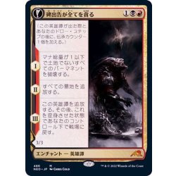 画像1: [EX+](フルアート)碑出告が全てを貪る/Hidetsugu Consumes All《日本語》【NEO】
