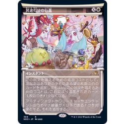 画像1: [EX](FOIL)(ショーケース枠)冥途灯りの行進/March of Otherworldly Light※コレクターブースター産《日本語》【NEO】