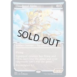 画像1: [EX+](FOIL)(ショーケース枠)雲鋼の麒麟/Cloudsteel Kirin※ドラフト・セットブースター産《英語》【NEO】