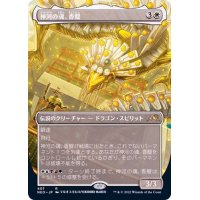 [EX](FOIL)(フルアート)(407)神河の魂、香醍/Kyodai, Soul of Kamigawa※ドラフト・セットブースター産《日本語》【NEO】