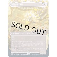 [EX](FOIL)(フルアート)(407)神河の魂、香醍/Kyodai, Soul of Kamigawa※コレクターブースター産《日本語》【NEO】