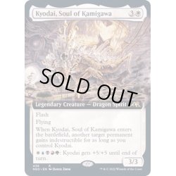画像1: (FOIL)(フルアート)(438)神河の魂、香醍/Kyodai, Soul of Kamigawa《英語》【NEO】