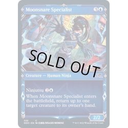 画像1: (FOIL)(ショーケース枠)月罠の専門家/Moonsnare Specialist※コレクターブースター産《英語》【NEO】