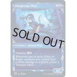 (ショーケース枠)裕福な盗人/Prosperous Thief《英語》【NEO】