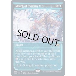 画像1: (FOIL)(ショーケース枠)渦巻く霧の行進/March of Swirling Mist※ドラフト・セットブースター産《英語》【NEO】