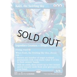 画像1: [EX](FOIL)(フルアート)(408)渦巻く空、開璃/Kairi, the Swirling Sky※ドラフト・セットブースター産《英語》【NEO】