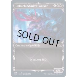 画像1: (FOIL)(ショーケース枠)毒血勢団の影歩き/Dokuchi Shadow-Walker※コレクターブースター産《英語》【NEO】