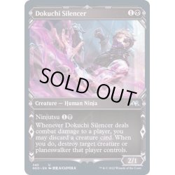 画像1: (FOIL)(ショーケース枠)毒血勢団の口封じ/Dokuchi Silencer※コレクターブースター産《英語》【NEO】