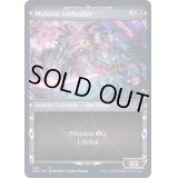 (ショーケース枠)無孤勢団の伏兵/Mukotai Ambusher《英語》【NEO】