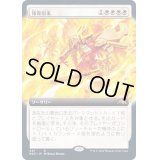 (フルアート)報復招来/Invoke Justice《日本語》【NEO】
