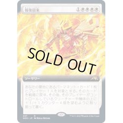 画像1: (フルアート)報復招来/Invoke Justice《日本語》【NEO】