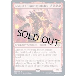 画像1: [EX+](FOIL)咆刃明神/Myojin of Roaring Blades《英語》【NEC】