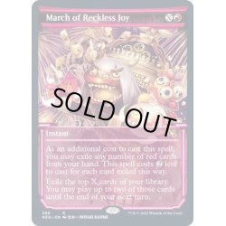 画像1: (FOIL)(ショーケース枠)無謀なる歓喜の行進/March of Reckless Joy※ドラフト・セットブースター産《英語》【NEO】