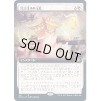 [EX](FOIL)(フルアート)冥途灯りの行進/March of Otherworldly Light《日本語》【NEO】
