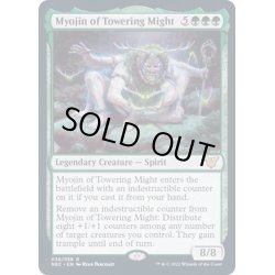 画像1: (FOIL)頂力明神/Myojin of Towering Might《英語》【NEC】