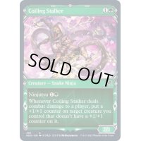 (ショーケース枠)とぐろ巻きの忍び寄り/Coiling Stalker《英語》【NEO】