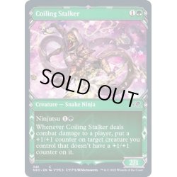 画像1: (FOIL)(ショーケース枠)とぐろ巻きの忍び寄り/Coiling Stalker※コレクターブースター産《英語》【NEO】