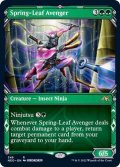 (ショーケース枠)春葉の報復者/Spring-Leaf Avenger《英語》【NEO】