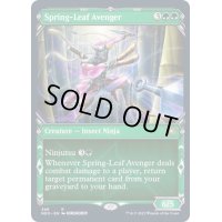 (FOIL)(ショーケース枠)春葉の報復者/Spring-Leaf Avenger※ドラフト・セットブースター産《英語》【NEO】