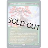 (ショーケース枠)無常の神/Kami of Transience《英語》【NEO】