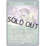 [EX](FOIL)(ショーケース枠)調和の織り手/Weaver of Harmony※コレクターブースター産《英語》【NEO】